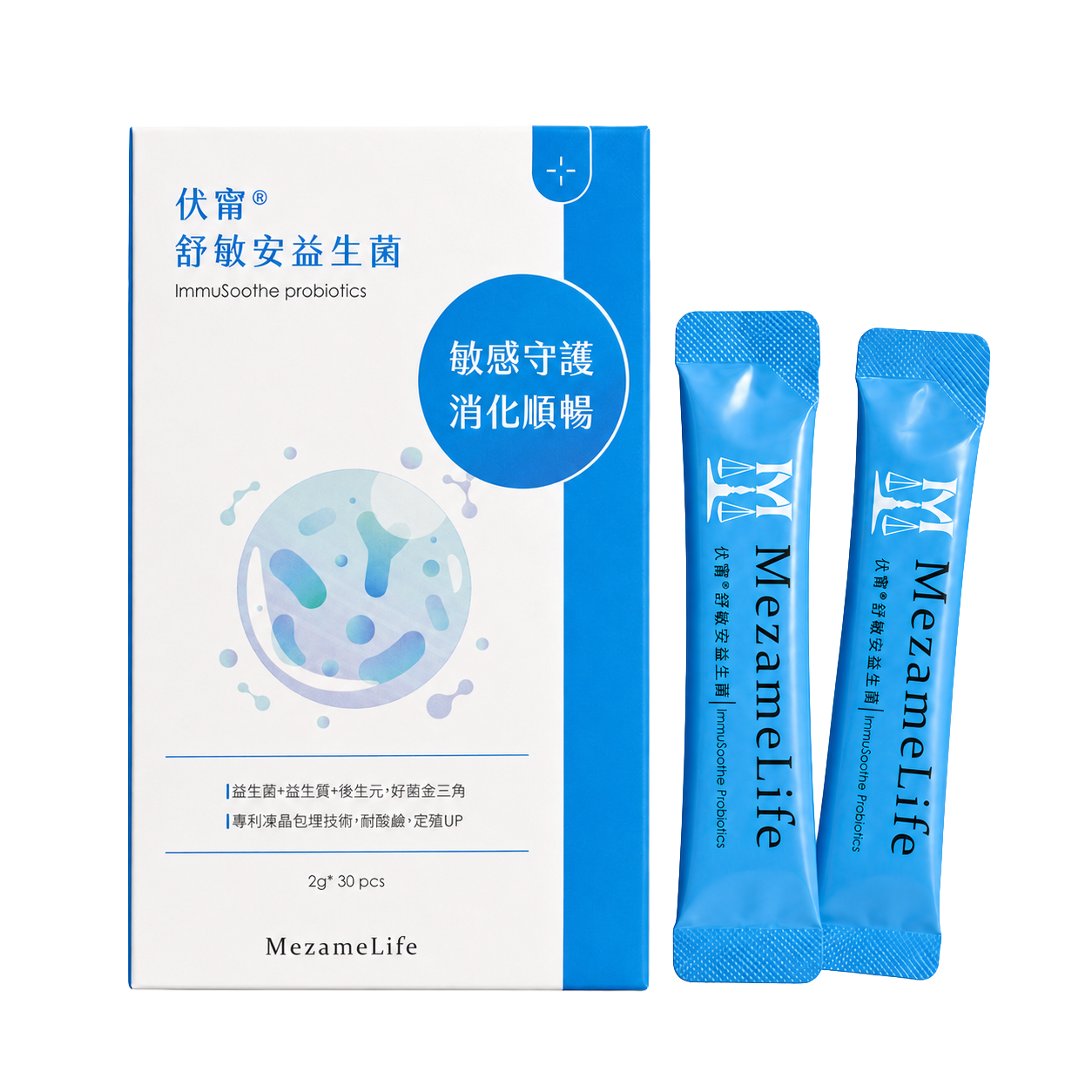 使之覺醒 伏甯® 舒敏安益生菌(ImmuSoothe probiotics)盒裝正面與兩包 2g 藍色隨身粉包